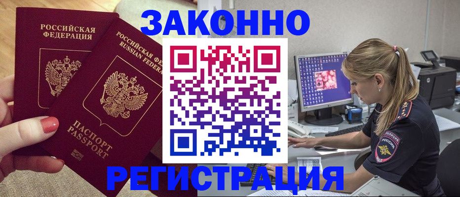 где прописаться в Хотьково