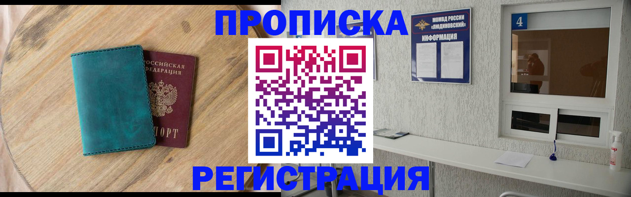 регистрация в Хотьково