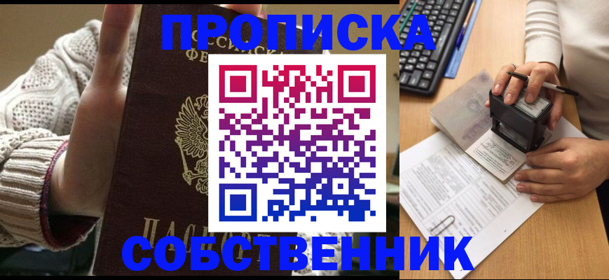 временная регистрация надежно в Хотьково